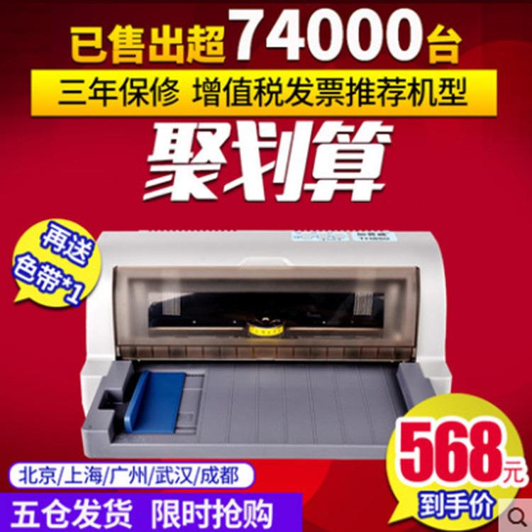 TH880USB针式打印机快递税控票据面单据专用平推式打印针孔宽幅