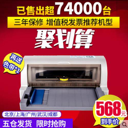 TH880USB针式打印机快递税控票据面单据专用平推式打印针孔宽幅