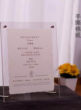 订婚书高级感摆台欧式婚书新式相框摆件高端韩系结婚用品压克力