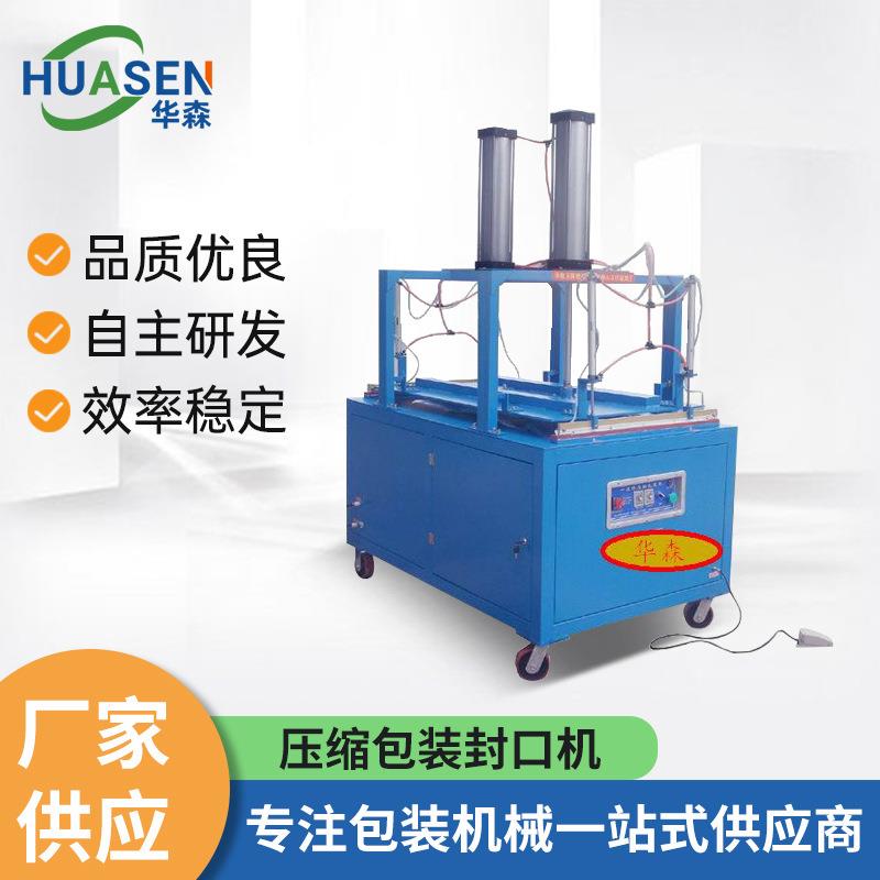 羽绒被服压缩包装封口机枕头玩具包装封口机海绵坐垫封口机工厂