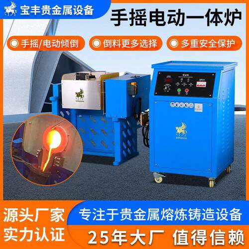 贵金属熔炼专用中频炉 分体倾倒式熔金设备 感应加热金银铜熔炼炉