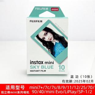 90通用三寸胶片 拍立得相纸白边mini12