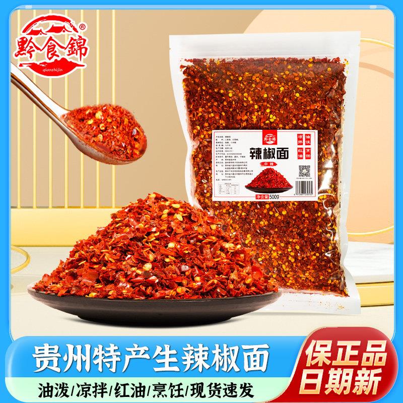 黔食锦贵州辣椒面红油泼辣椒生辣椒粉加辣凉拌家庭做油辣子海椒面