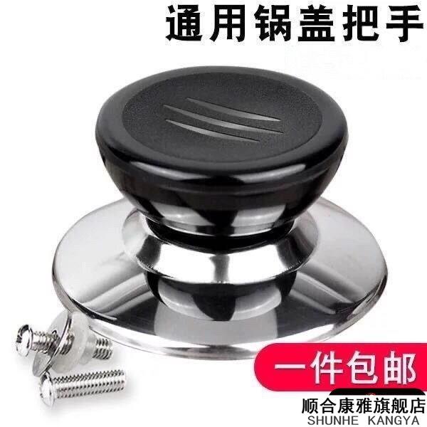 防烫螺丝透明锅盖头锅盖顶帽通用304钢耐用不锈钢不绣钢手柄可