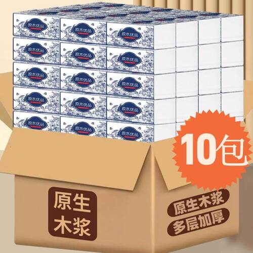 新人专享10包抽纸家用卫生纸亲肤柔韧面巾纸实惠装抽取式纸巾
