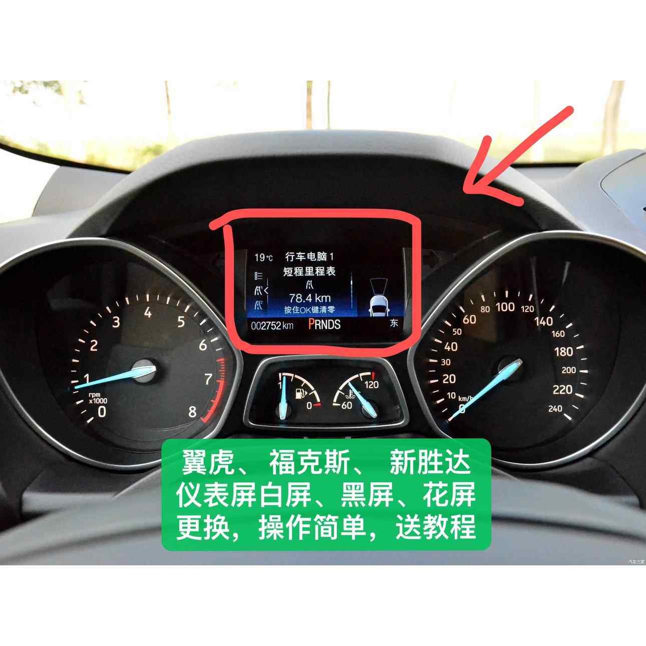 适用福特翼虎福克斯蒙迪欧锐界新胜达仪表显示屏行车电脑 屏 小屏