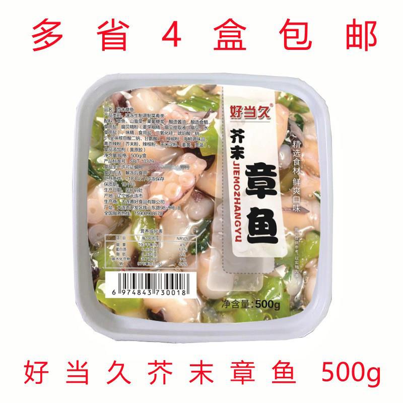 现货好当久芥末章鱼500g 日韩寿司料理 解冻即食 美味可口 四盒包