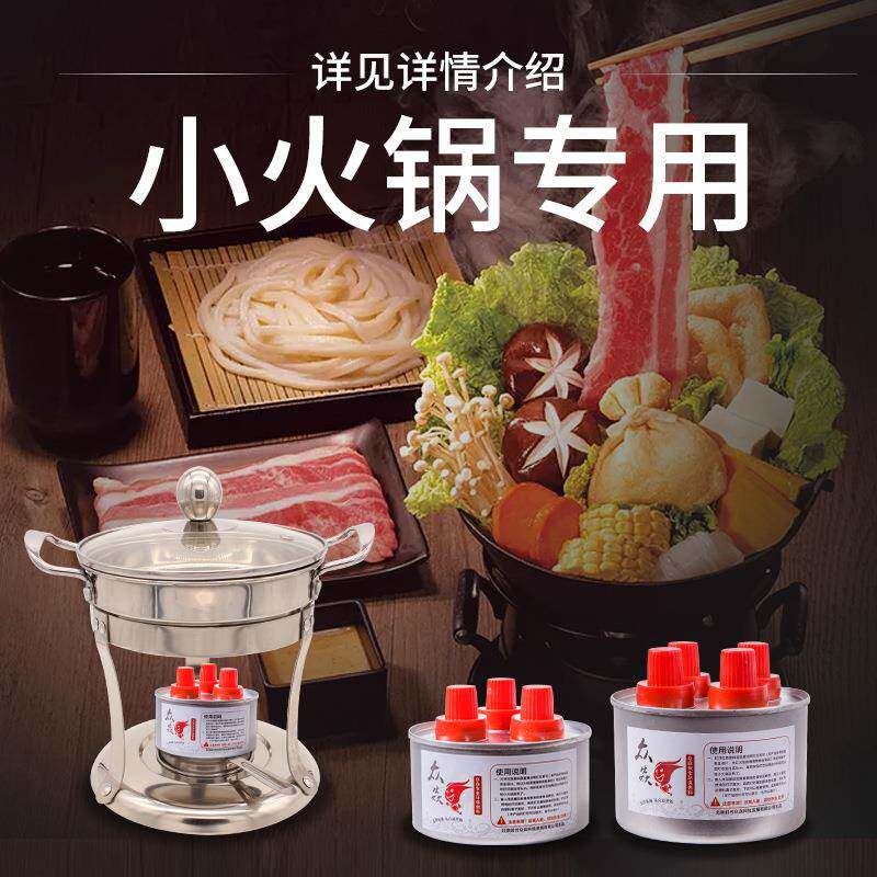 外卖小火锅烤鱼炉酒精燃料油植物油燃料罐矿物赵之吴