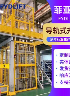 升降货梯厂家定制液压导轨式升降货梯升降机固定导轨式升降平台