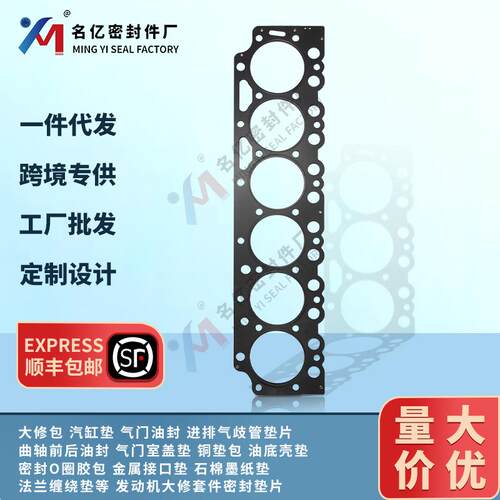 04294195发动机气缸盖垫片04294194汽缸床密封垫圈61-37570-00