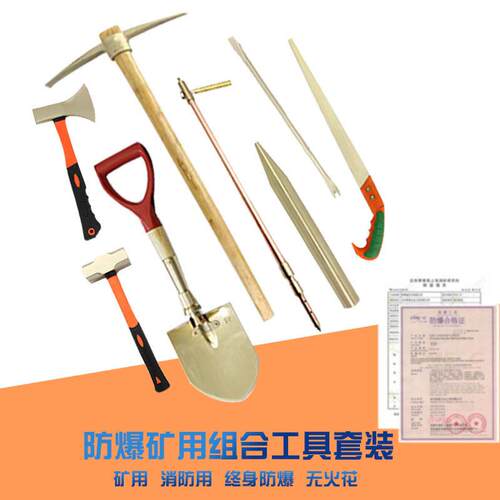 防爆矿用组合工具套装无火花矿山用铜镐两用锨八角锤斧子工具
