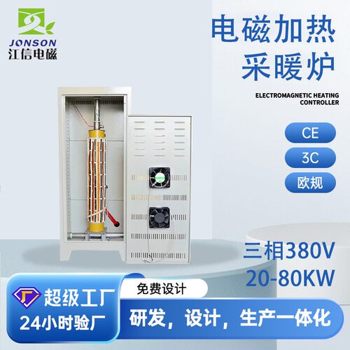 采暖洗浴电磁锅炉 电磁热水锅炉 电磁采暖锅炉 煤改电磁锅炉