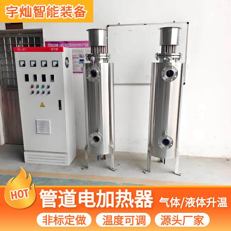 立式液体管道加热器循环水电加热器不锈钢管道式加热器