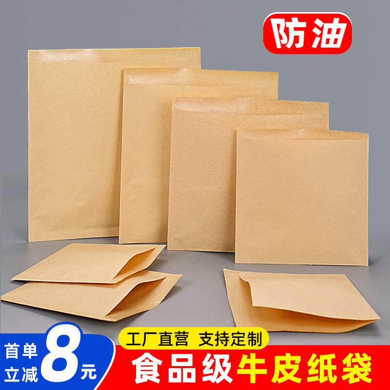食品牛皮纸袋煎饼手抓饼肉夹馍小吃防油纸袋烧烤打包袋定制包邮