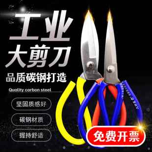 剪车位剪强力剪子车间剪刀 剪刀家用民用剪工业剪皮革剪服装