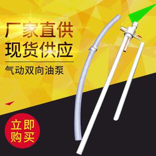 气动油泵油桶专用抽油器气动移液泵抽液器真空泵气动双向抽液泵