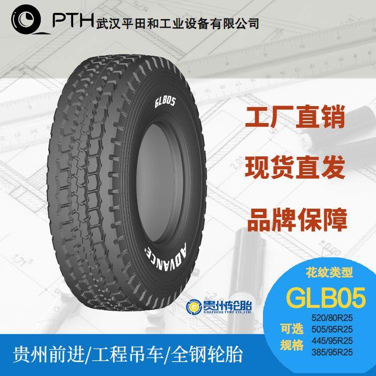前进工程吊车全钢轮胎GLB05规格385/95R25 445/95R25 现货直发