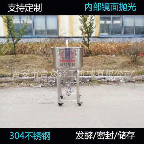 65L啤酒葡萄酿酒桶酵素储存密封设备304不锈钢发酵桶锥形啤酒