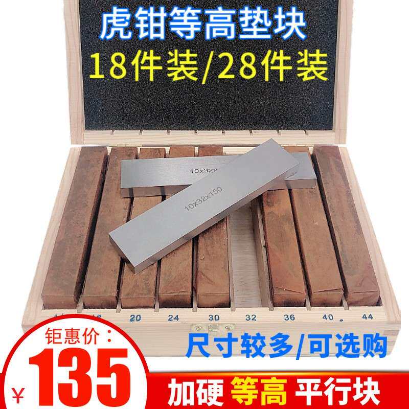 精密平行垫铁 平行块 虎钳平行板 台钳垫块铣床平口钳虎钳板等高
