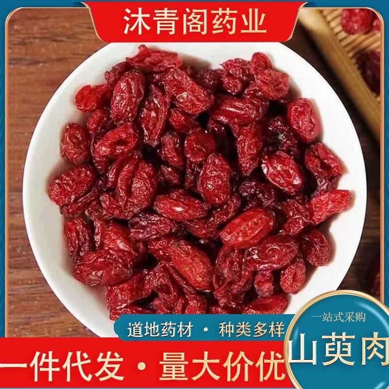 山芋肉山茱萸枣皮酒山芋肉制山萸肉各种规格商家包邮养生