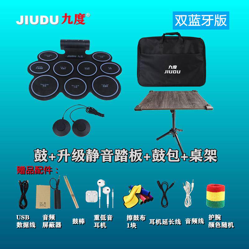 正品度电子鼓架子鼓手卷鼓儿童用成人初乐学九者爵士鼓入门打击鼓