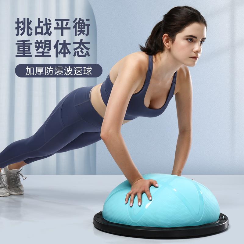 加厚星辰防滑波速球减脂塑形脚踏平衡球健身器材半圆瑜伽球