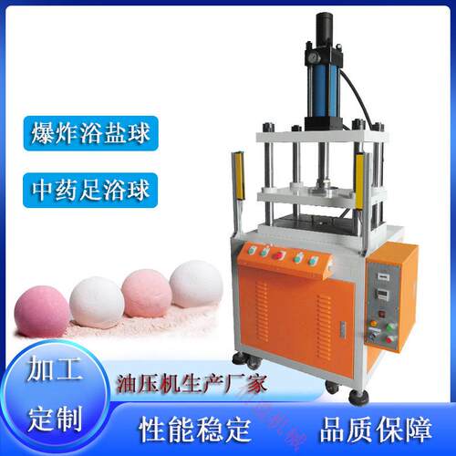 模具配套浴盐球成型机10T吨粉末压块成型四柱液压机