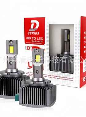 原车直插LEDD系列D1SD2SD3SD4SD5SD8S氙气灯改装LED大灯高亮灯泡