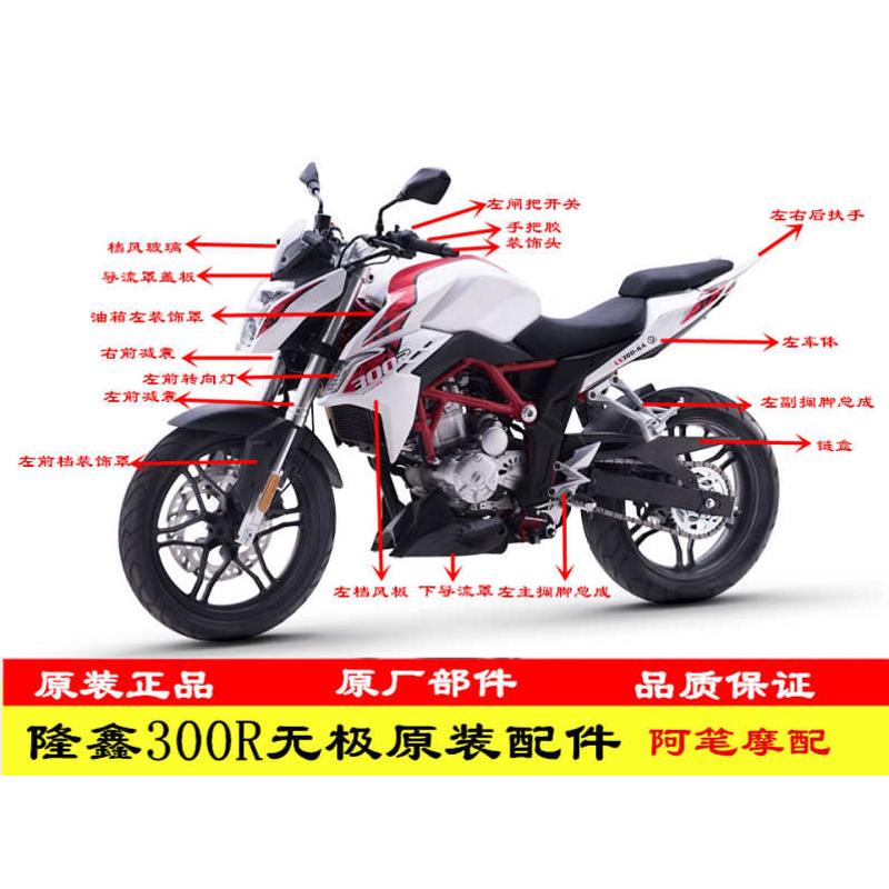 隆鑫300R摩托车配件LX300-6A无极300原装车壳 全车配件易损改装件