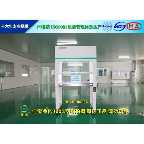 供应JB-CJ-1000FC单人垂直流洁净工作台、净化工作台、超净工作台