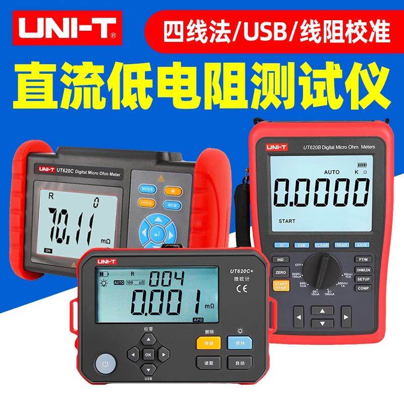 UT620C+电阻测试仪电池内阻测试仪高精度接地电阻测试仪