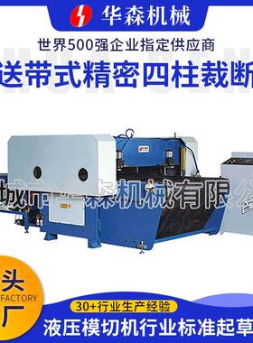 供应全自动下料机海绵皮革输送带式精密四柱裁断机