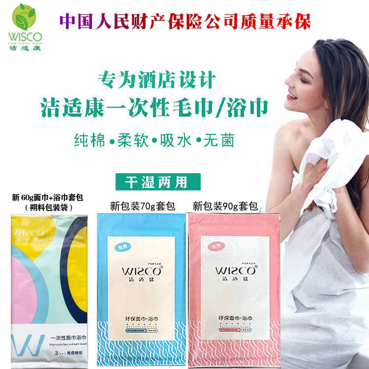 洁适康一次性环保面巾浴巾套包整箱装干湿两用酒店宾馆旅行专用
