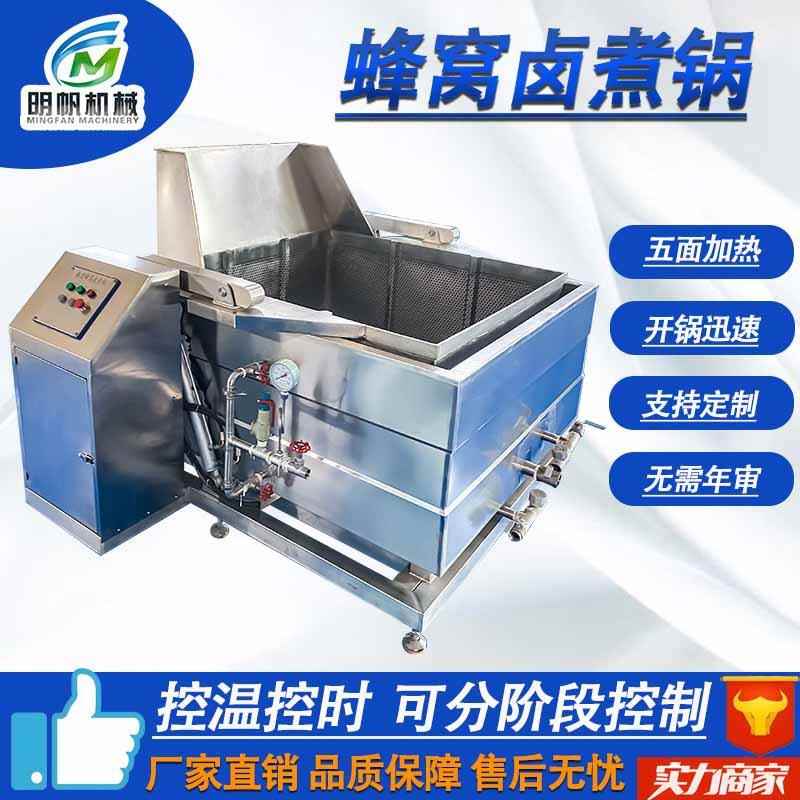 全自动蜂窝卤煮锅方形牛羊驴猪肉漂烫锅商用蒸汽加热夹层锅