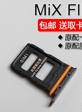 适用小米MIX Flip 蓝色SIM卡托 手机插卡座配件
