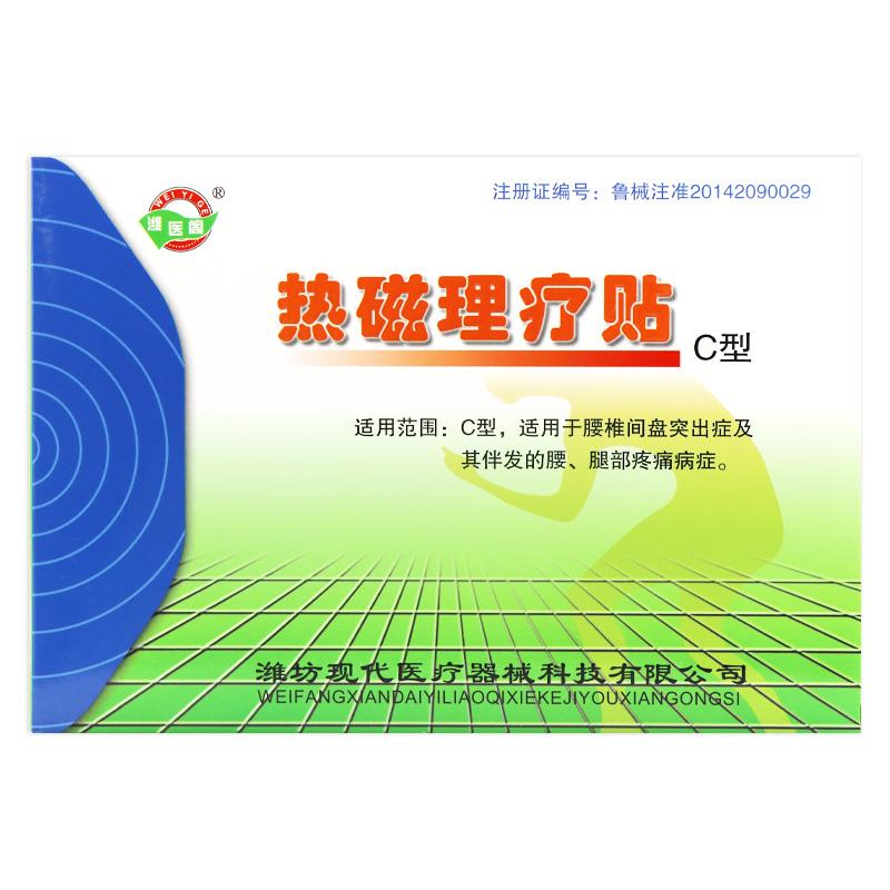 型买5送7】潍医阁东方PST热磁理贴疗贴CB型【正品膏