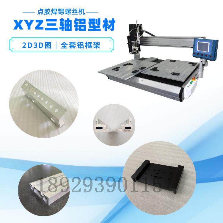 点胶机外壳铝型材XYZ滑台铝材