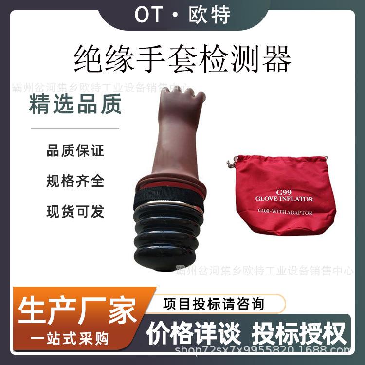 带电作业绝缘手套检查器防漏气破损检查充气泵便携手套