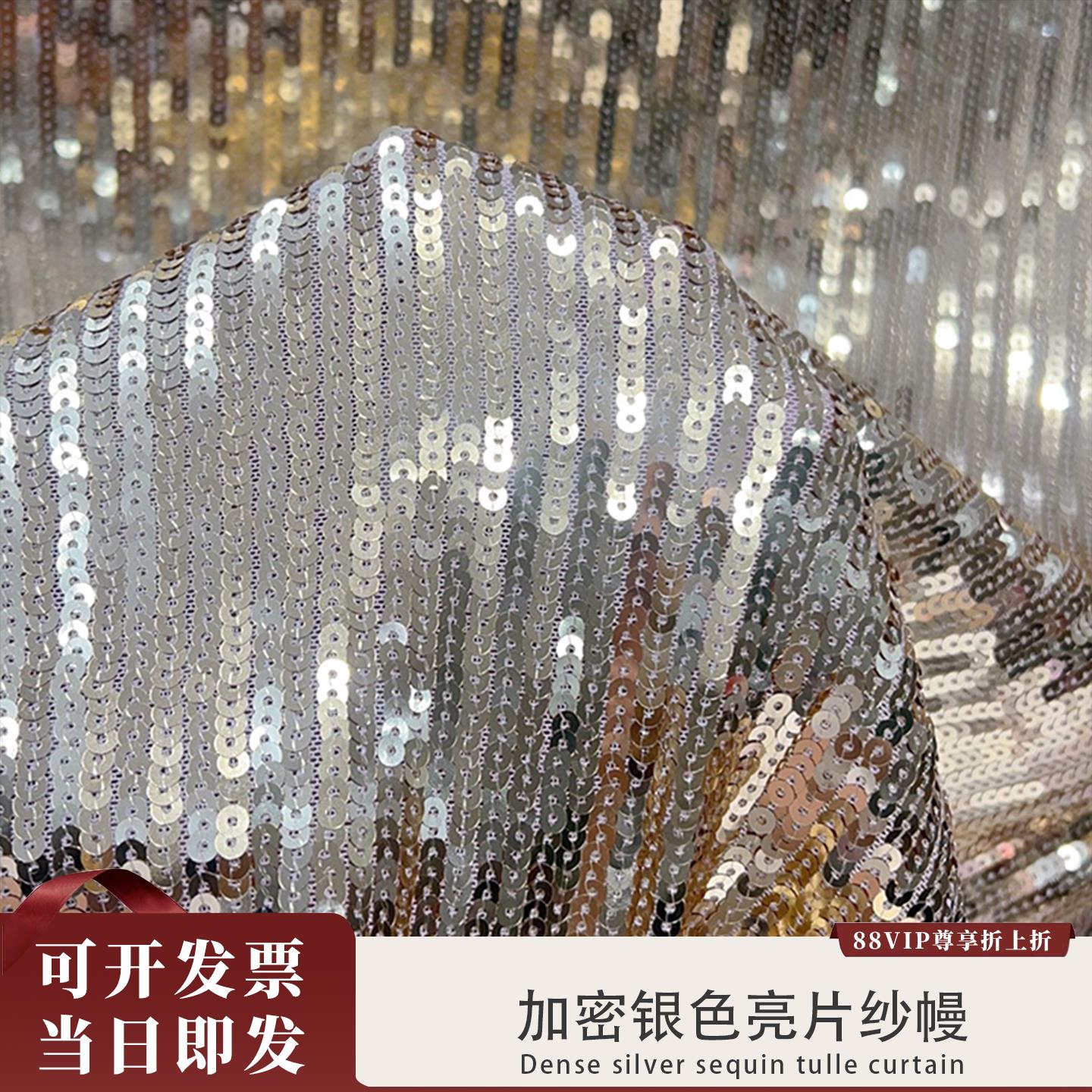 亮片纱幔加密银色金色鳞片珠片礼服婚礼舞台背景布幔装饰背景布
