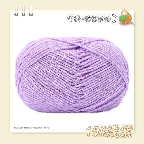 毛线4股精梳棉宝牛奶棉手工编织diy钩针花束材料包宝宝毛线团