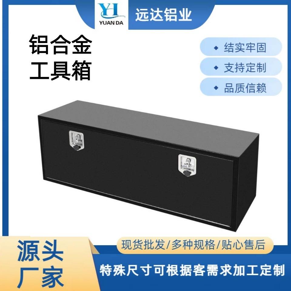 户外卡车铝制工具箱储物箱卡车箱卡车工具箱铝合金材质加工
