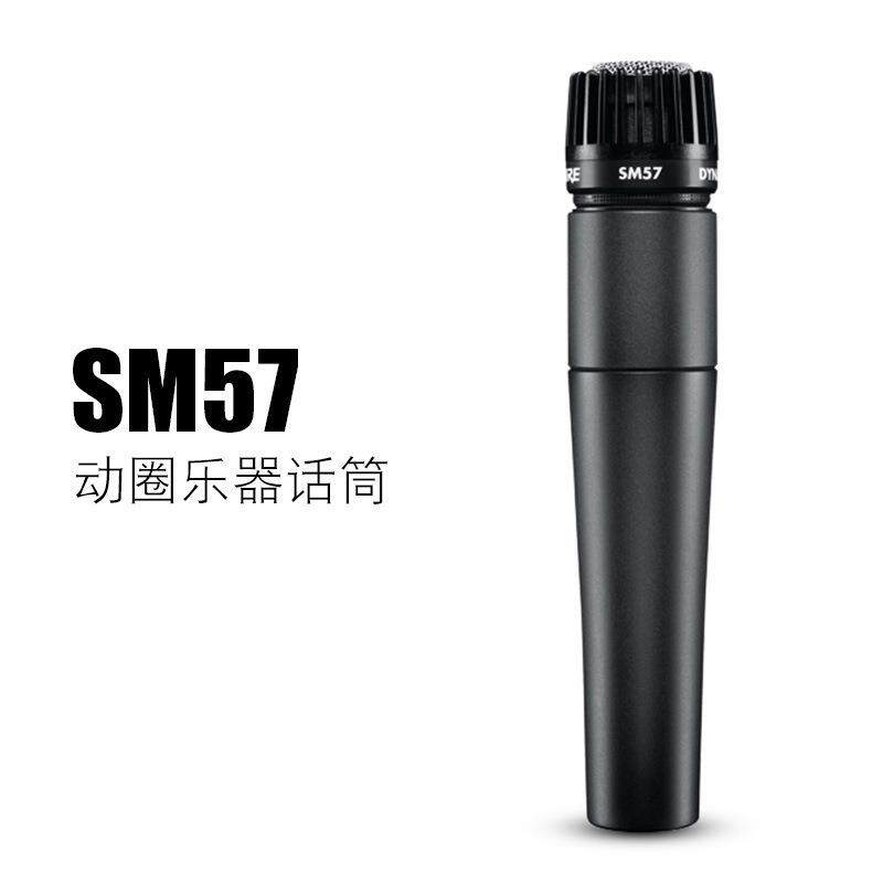 Shure/舒尔 SM57-LC/SM58S SM58LC 演讲卡拉OK演出麦克风专业话筒