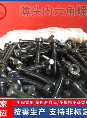 8.8级薄头内六角螺钉M6m8m10m12x16*120矮圆柱头螺丝DIN7984螺栓