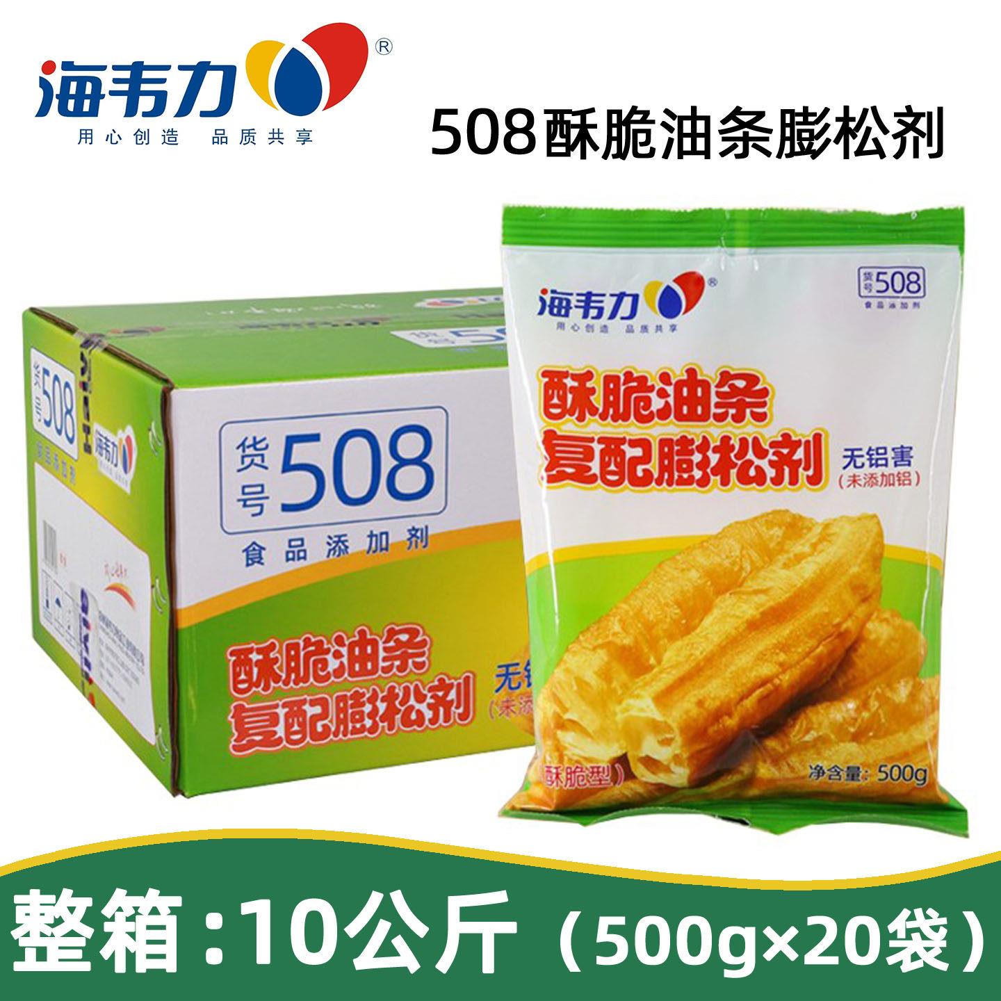 海韦力酥脆油条膨松剂508无铝无明矾油条蓬松油条精商用速发酵粉