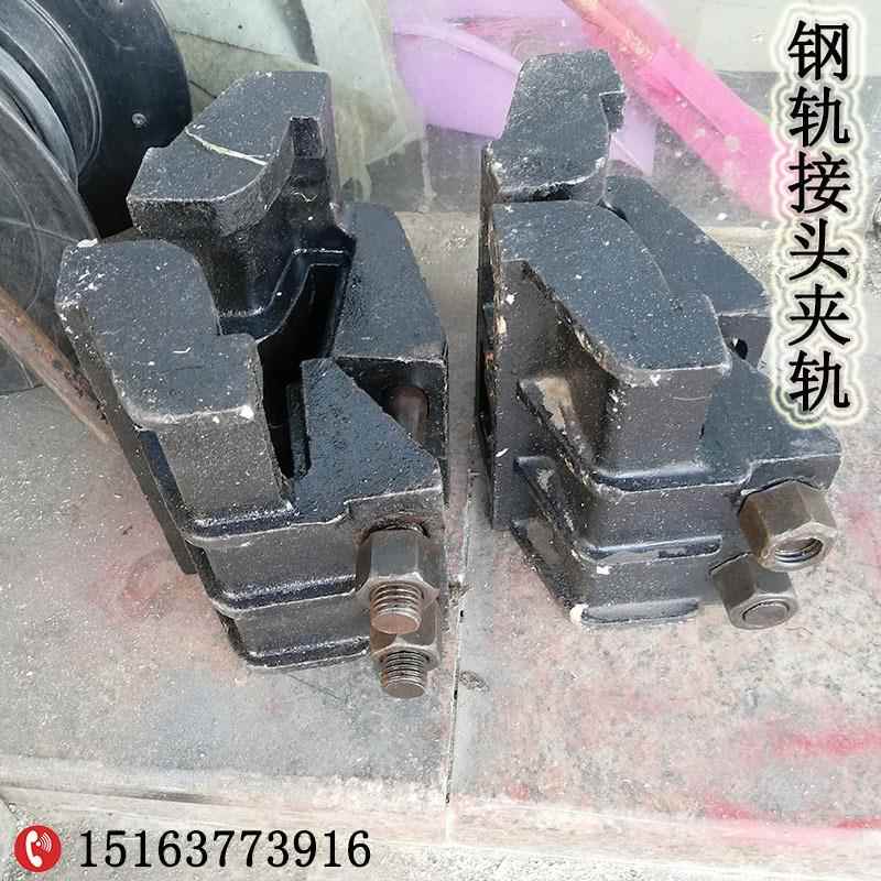 铁路线路接头夹轨器 铁路器材钢轨无孔夹紧装置 断轨补救器 厂家