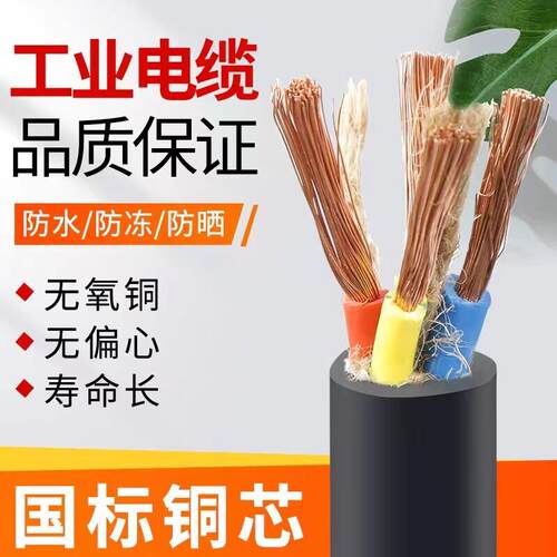 国标铜芯YC橡胶软电缆线2/3/4/芯1/1.5/2.5/4/6平方YCW软橡套线