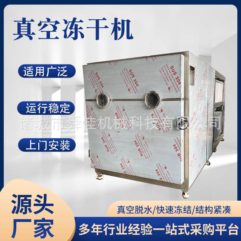 鳕鱼巴沙鱼真空冷冻干燥箱鱼虾低温脱水冻干机真空冻干机厂家