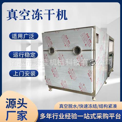 冻干中药材前胡设备松茸西洋参片低温脱水冻干机小型真空干燥箱
