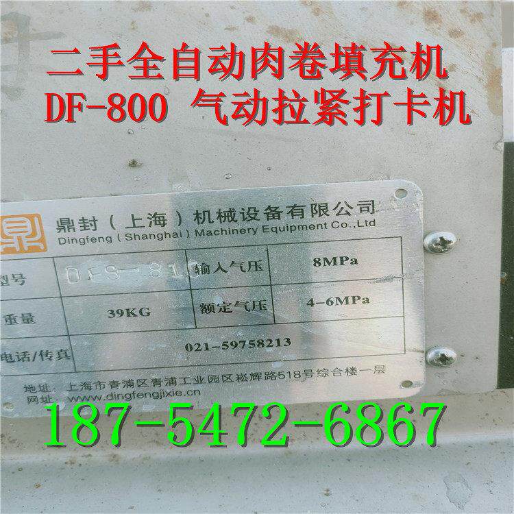 出售二手变频打浆机 肉类填充机 气动打卡机 筋膜机