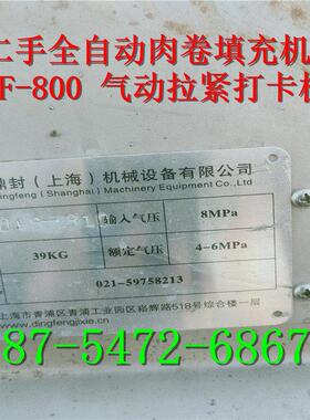 出售二手变频打浆机 肉类填充机 气动打卡机 筋膜机